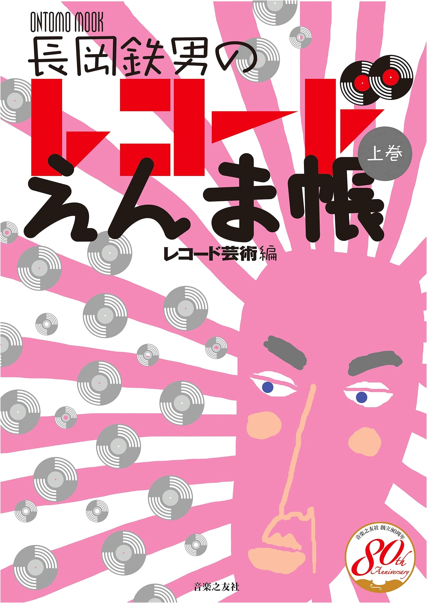 Tetsuo Nagaoka's Record Notebook, Volume 1 (ONTOMO MOOK)
