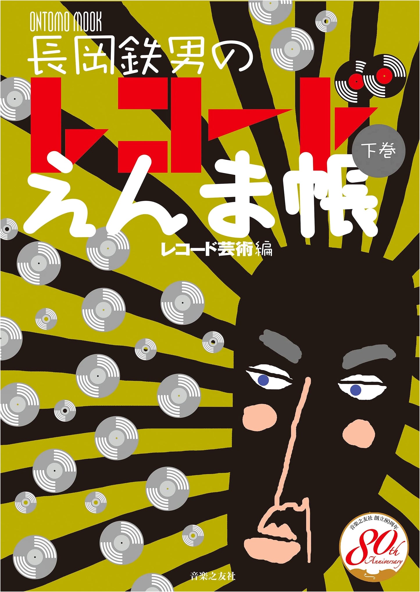 Tetsuo Nagaoka's Record Notebook, Volume 2 (ONTOMO MOOK)