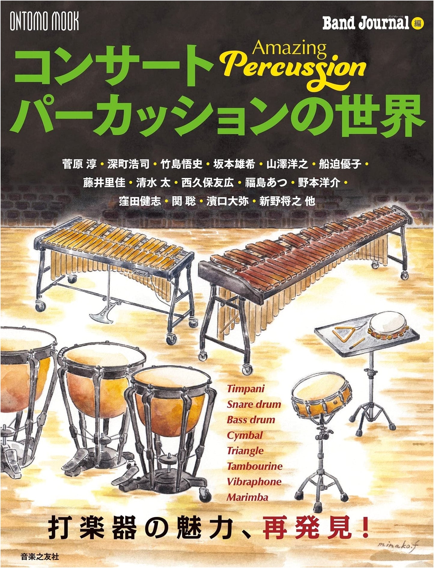 The World of Concert Percussion: Amazing Percussion