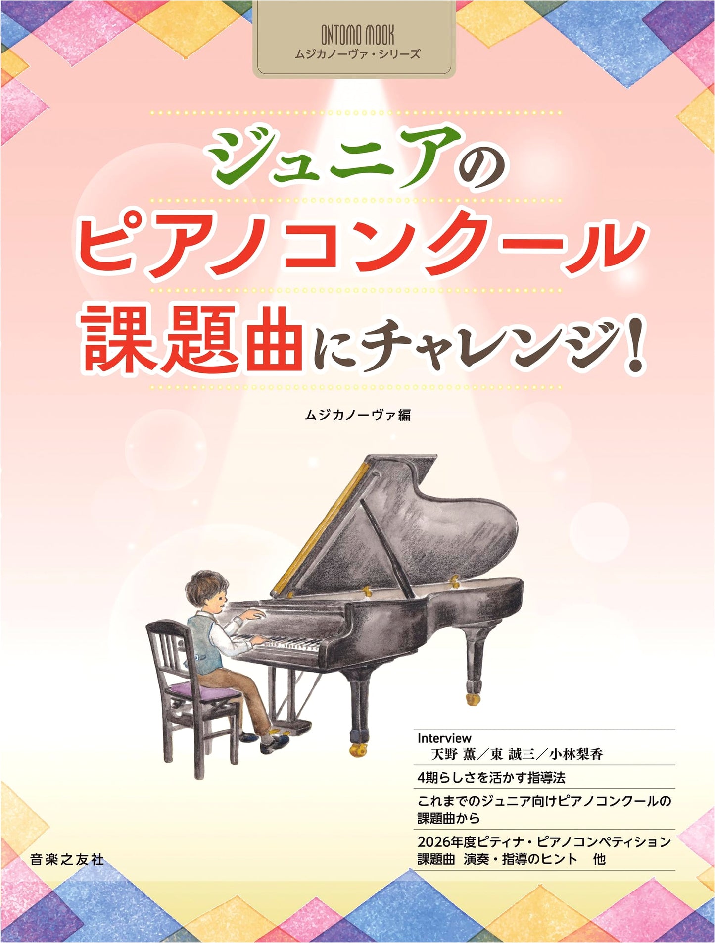 Junior Piano Competition Challenge! Musica Nova Series