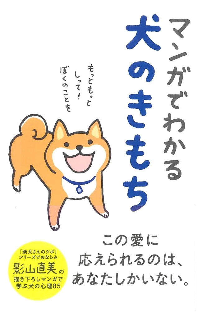 Understanding Your Dog: A Manga Guide to Canine Feelings