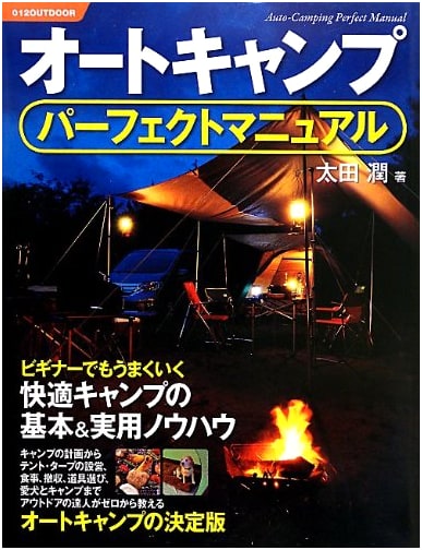 The Complete Auto Camping Manual: Basics & Practical Know-How for Beginners by Jun Ota