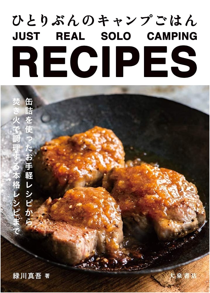 Just Real Solo Camping Recipes: One-Person Camp Cooking by Shingo Midorikawa