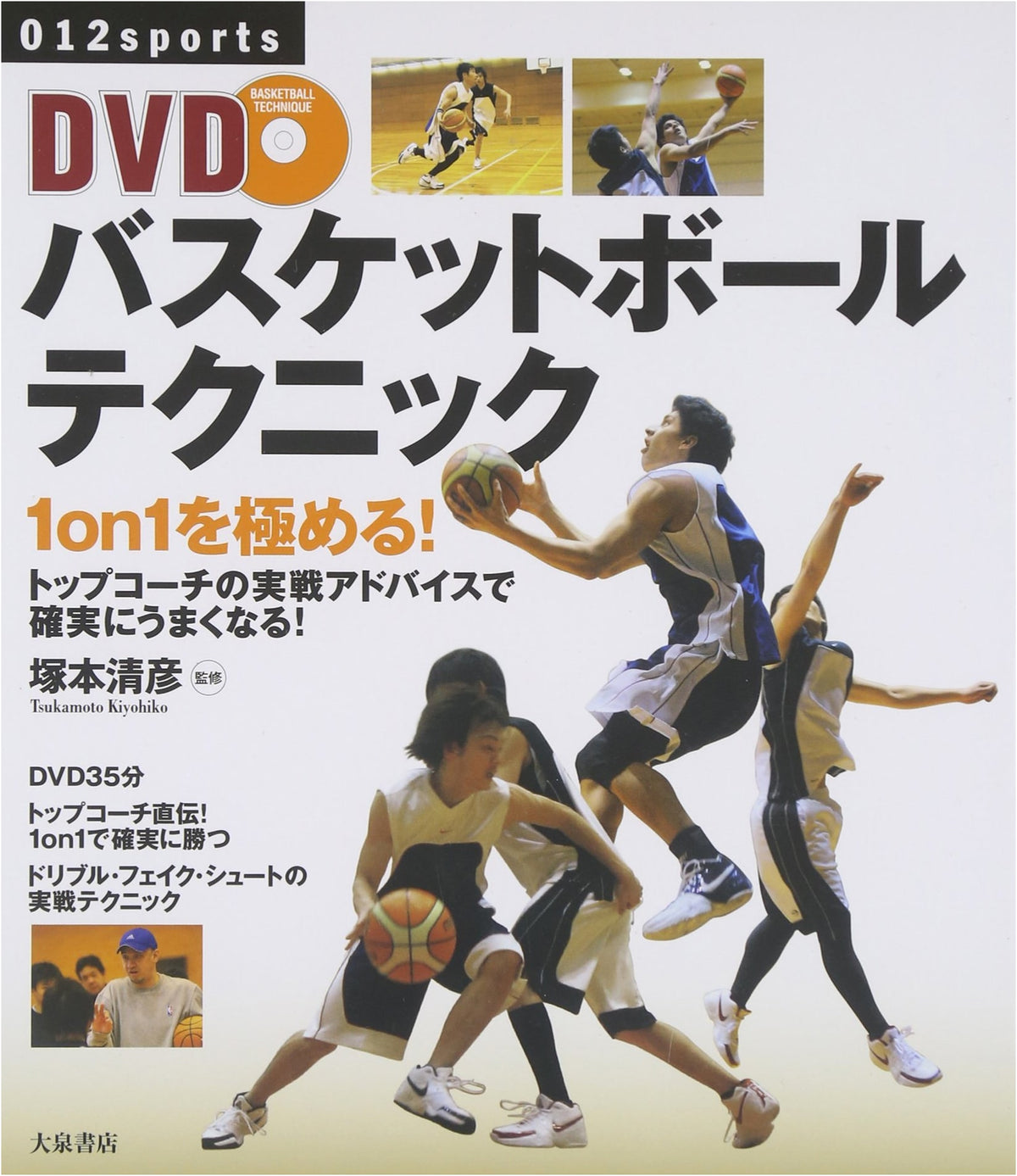 DVD Basketball Technique: Mastering 1-on-1 (012 Sports Series)