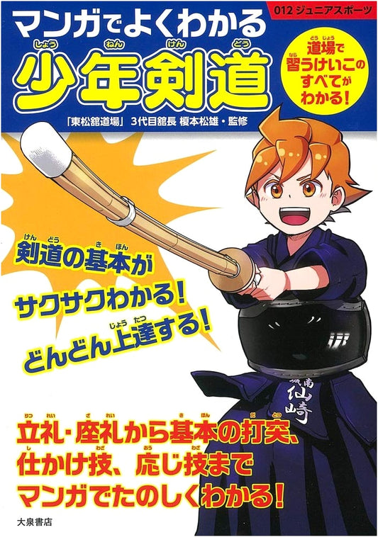 Manga Guide to Kendo for Young Beginners (Junior Sports)