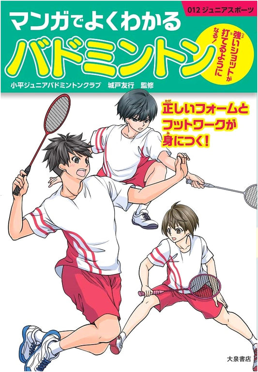 Badminton Basics: A Manga Guide (Junior Sports)