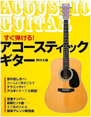 Instantly Playable! Acoustic Guitar Basics