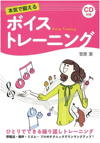 Serious Voice Training: With CD