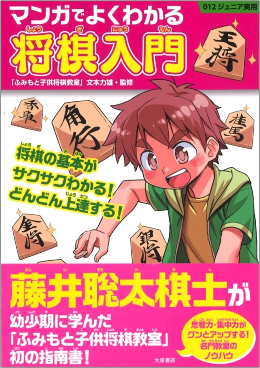 Manga Guide to Shogi for Beginners (Junior Practical 012)