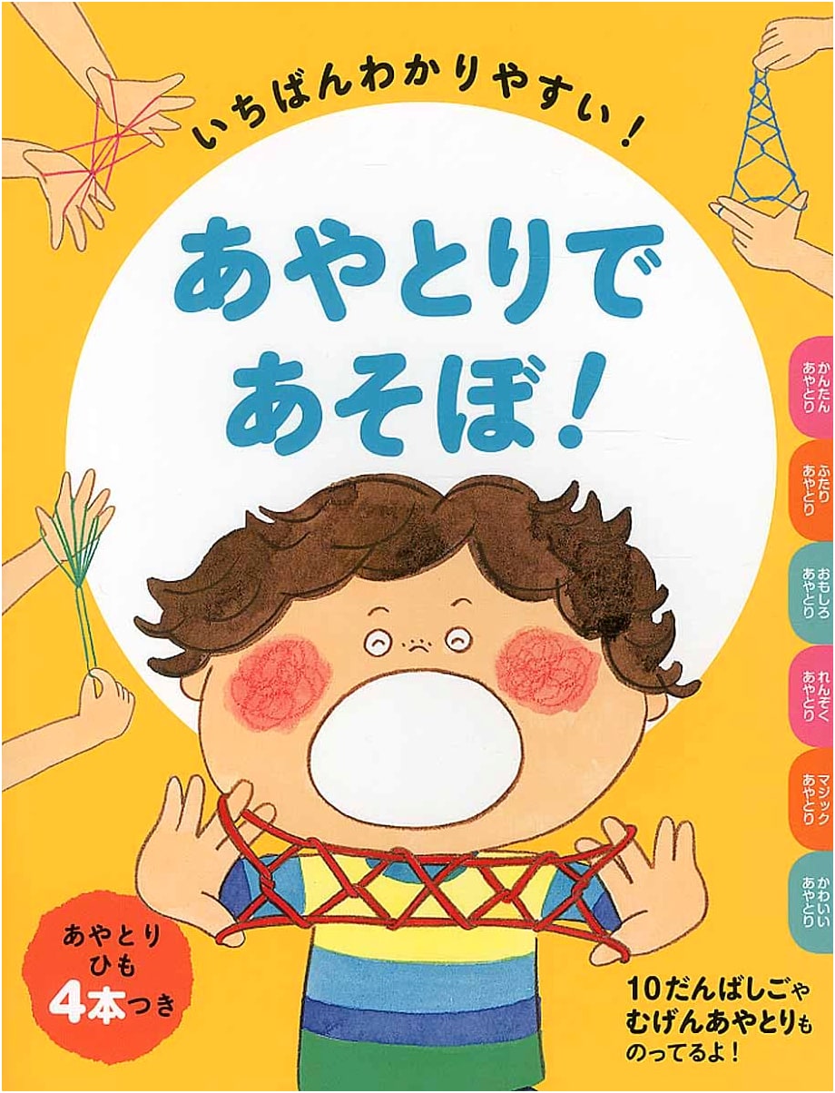 Let's Play Cat's Cradle! Japanese String Figure Fun
