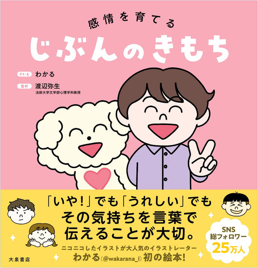 Nurturing Emotions: Understanding Your Feelings by Wakaru