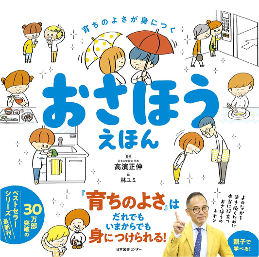Etiquette Picture Book: Developing Good Manners