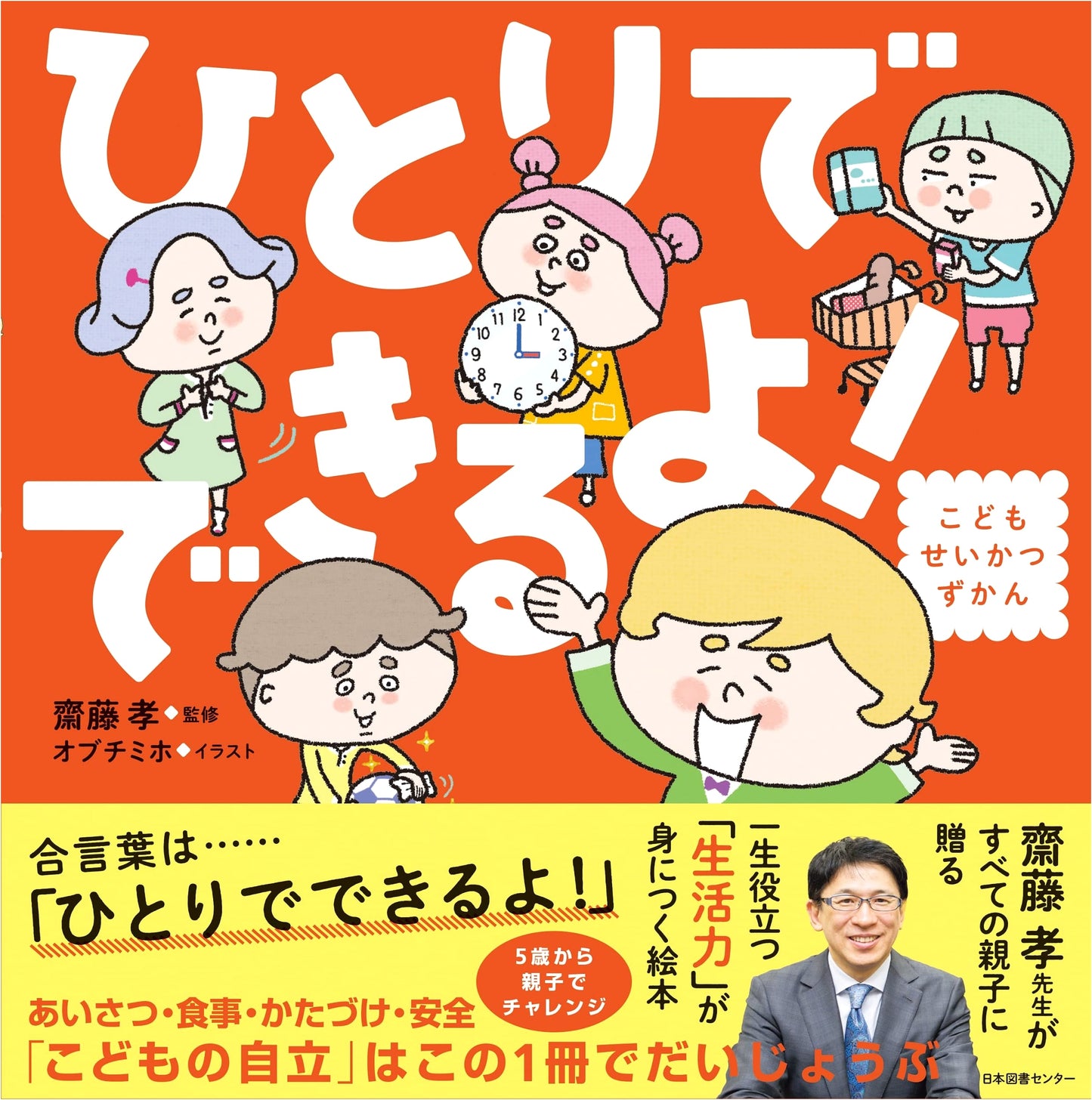I Can Do It Myself! A Children's Picture Guide to Daily Life