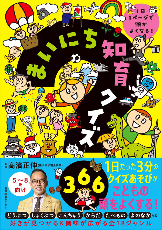 Daily Brain Training Quiz Book: 366 Puzzles for Smarter Kids