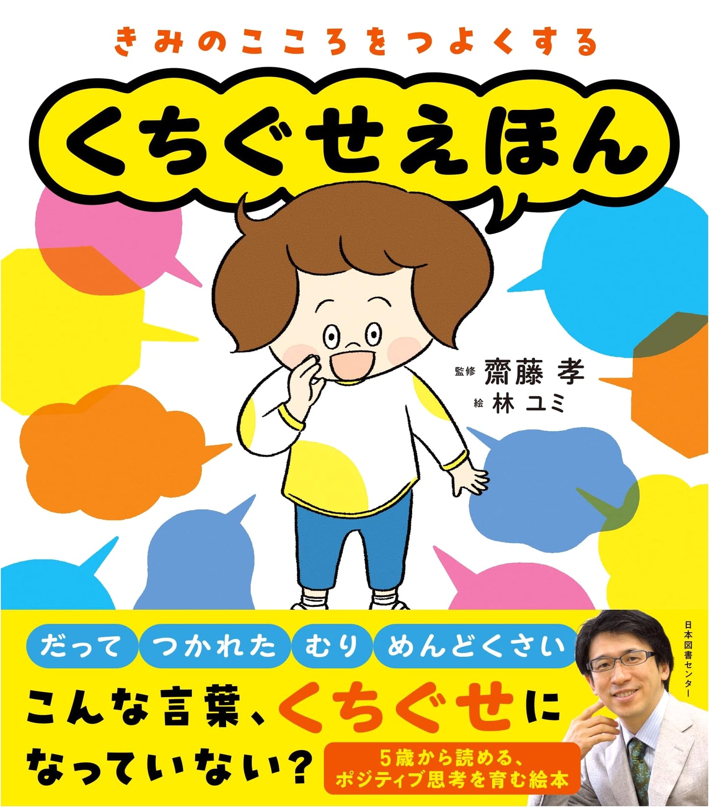Kimi no Kokoro wo Tsuyoku Suru: A Picture Book of Affirmations for a Strong Heart