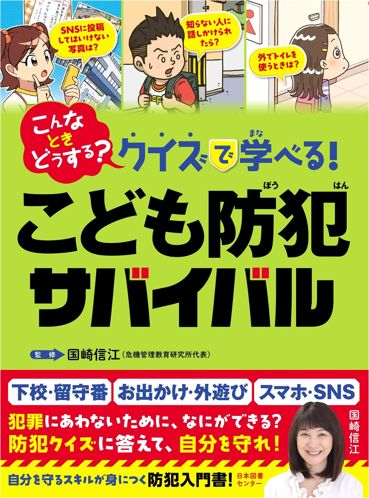 Kids' Crime Prevention Survival: Learn What To Do With Quizzes!