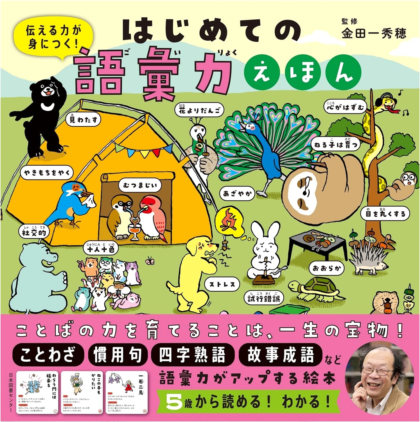 My First Vocabulary Picture Book: Develop Communication Skills!