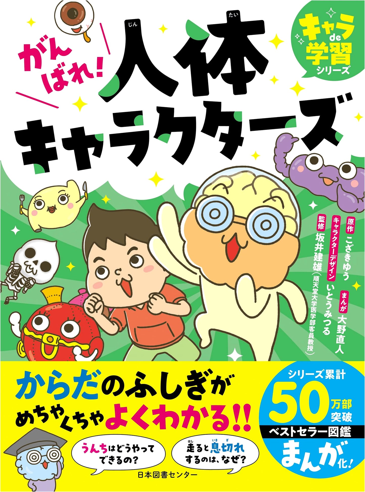 Go For It! Human Body Characters (Characters for Learning Series)