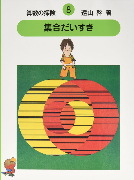 Arithmetic Adventures Vol. 8: I Love Sets! (Mathematics)