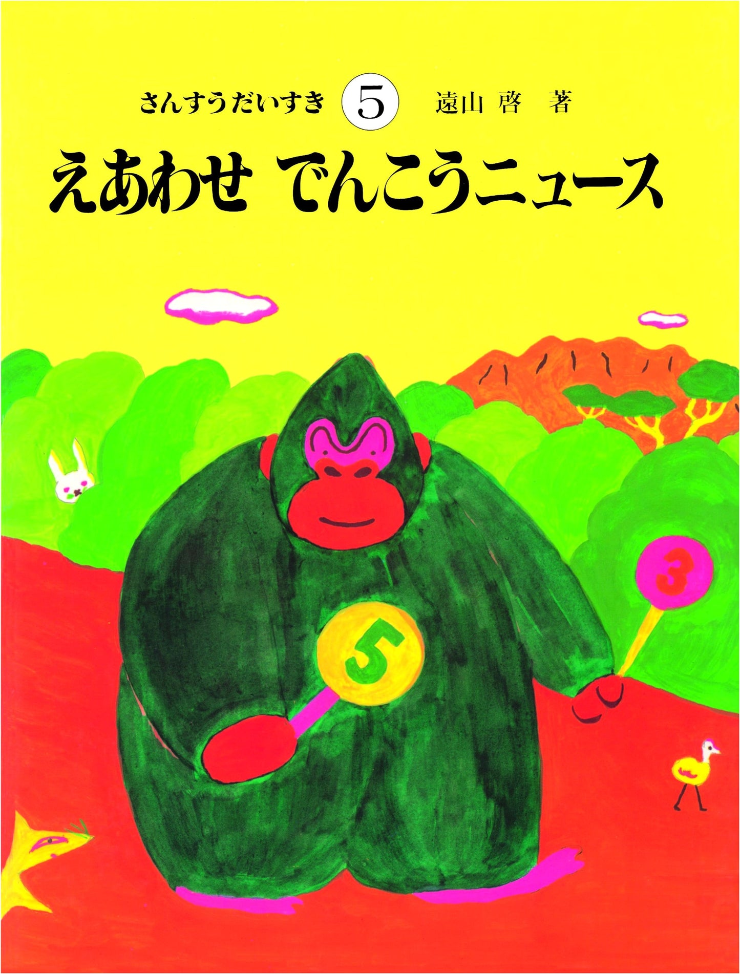 I Love Math, Volume 5: Picture Matching Flash News Adventure