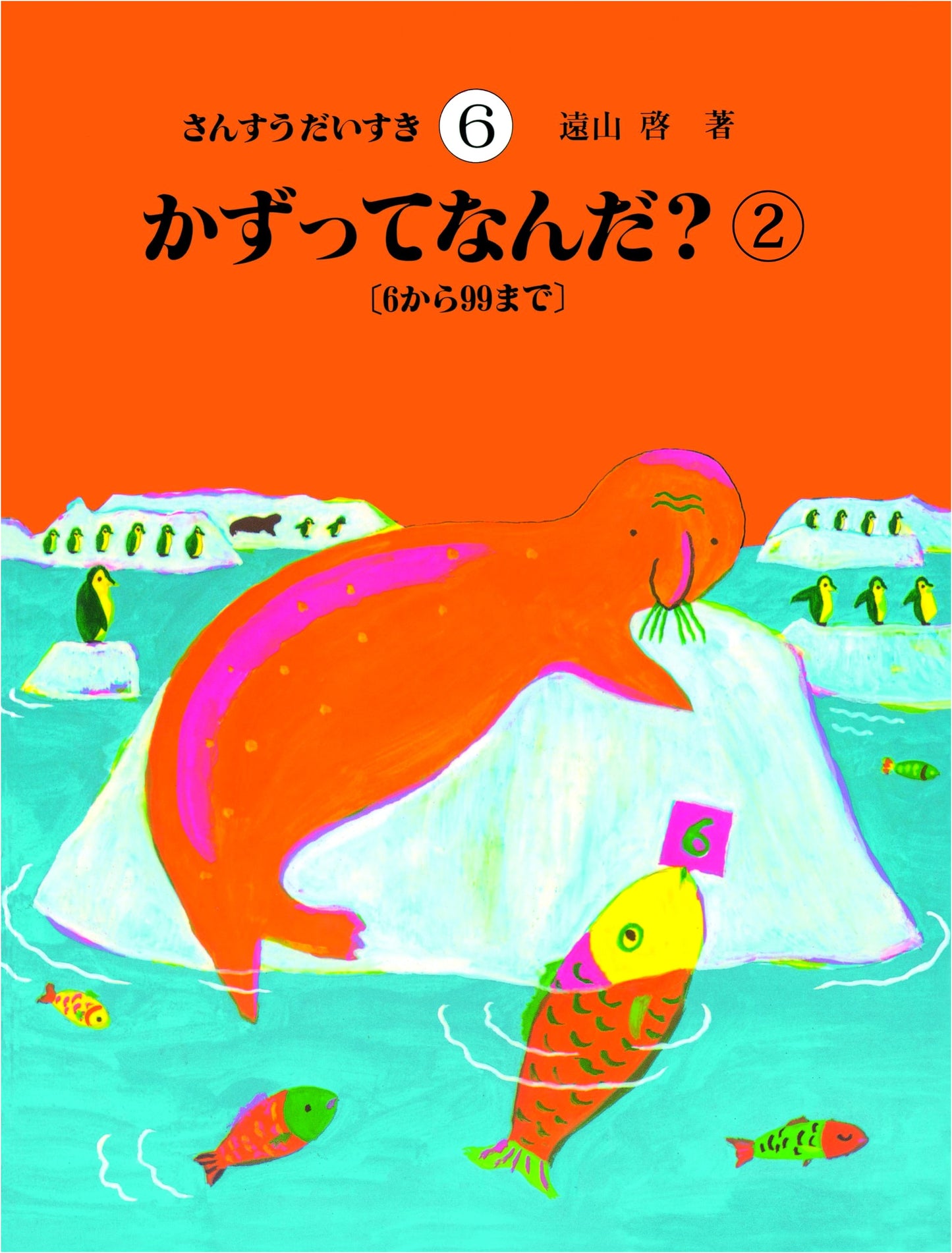 I Love Math Vol. 6: What Are Numbers? (2) From 6 to 99