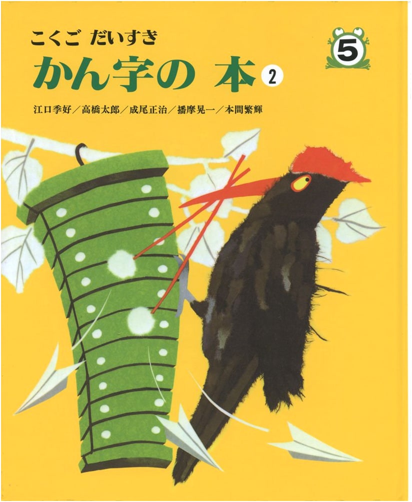 Kanji Book 2 (I Love Japanese Language)