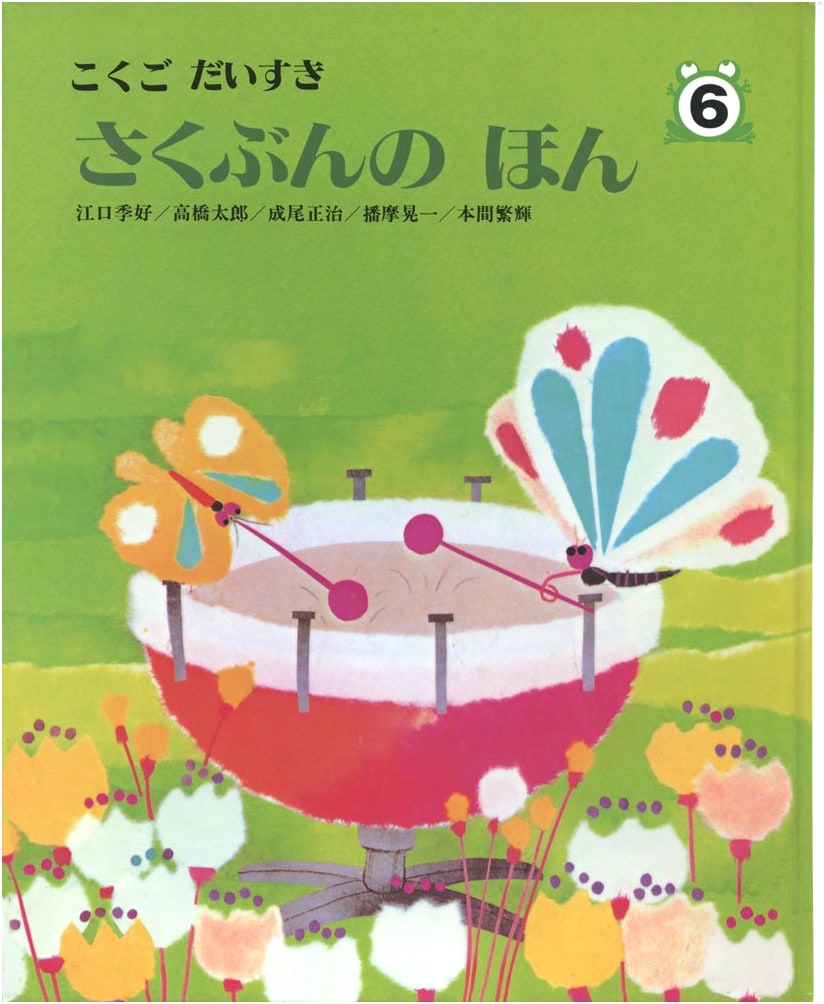 Composition Book (I Love Japanese Language Series)