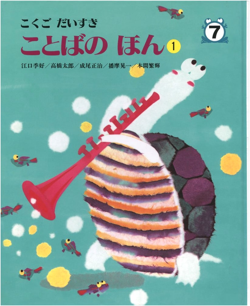 Language Book 1 (I Love Japanese): An Early Japanese Language Learning Textbook