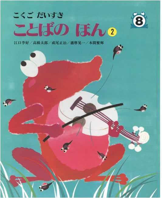 Words Book 2: I Love Japanese Language (Kokugo Daisuki) Series