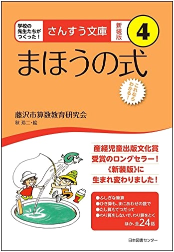 Arithmetic Library: New Edition, Vol. 4 - Magic Formulas