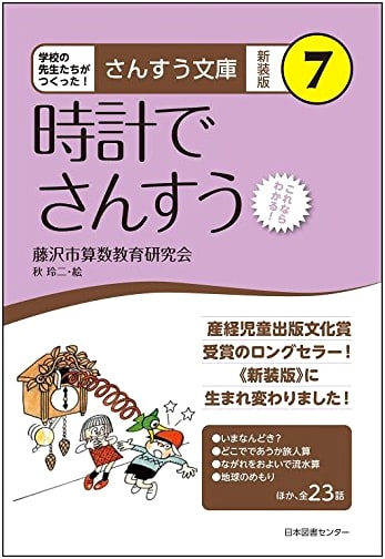 Mathematics Library: Volume 7 - Clocks and Math (Revised Edition)