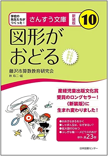 Mathematics Library (New Edition) Vol. 10: Dancing Shapes