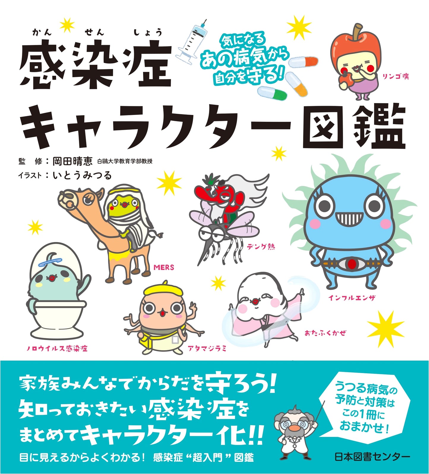 Infectious Disease Character Guide: Protect Yourself from Illnesses of Concern!