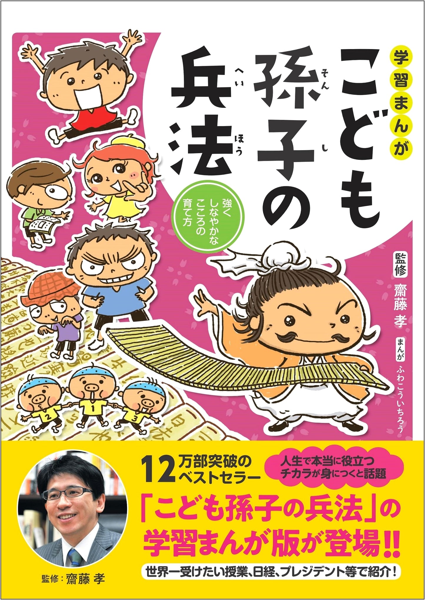 Manga Guide to Sun Tzu's Art of War for Children