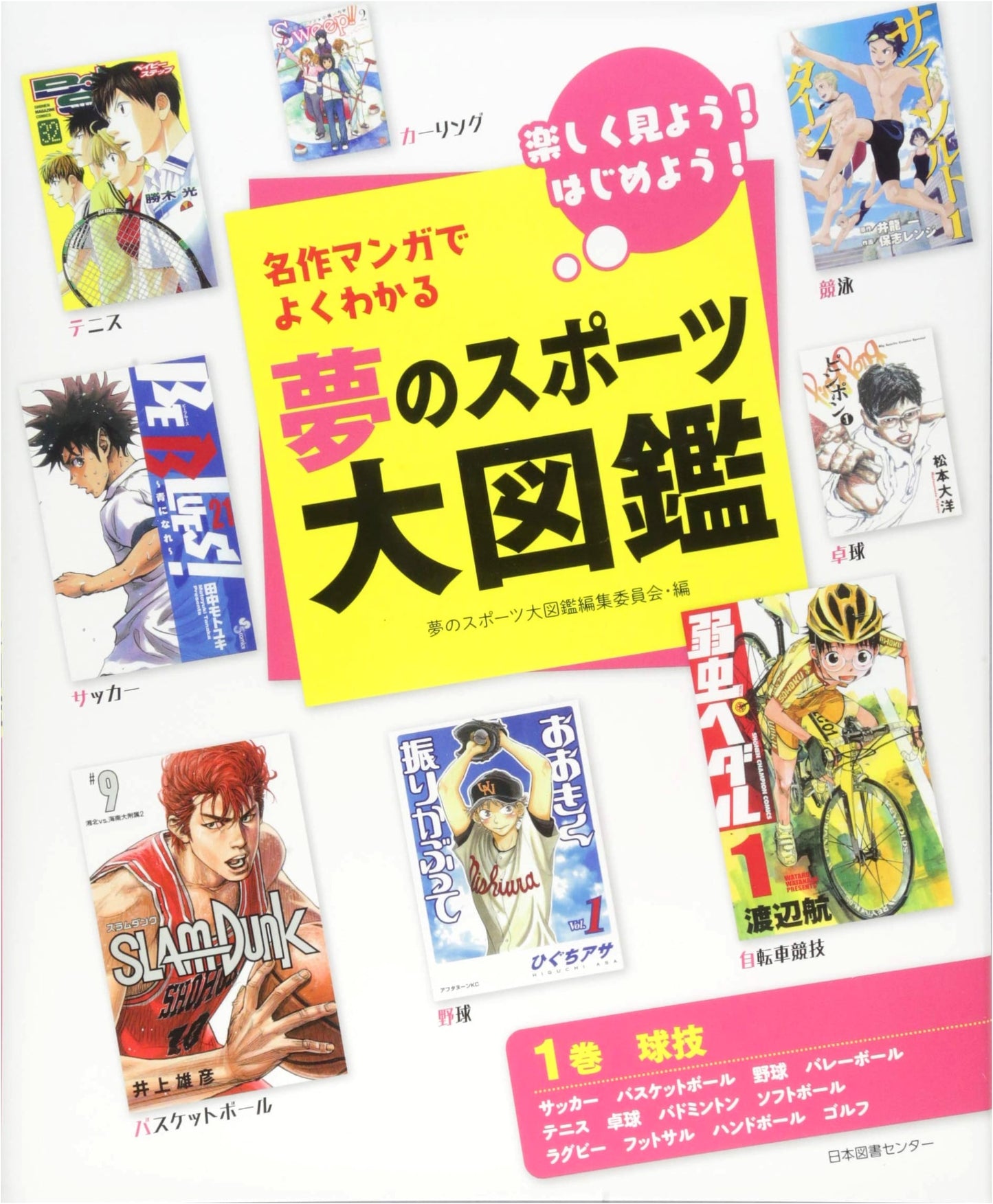 Dream Sports: The Grand Illustrated Encyclopedia, Vol. 1: Ball Games