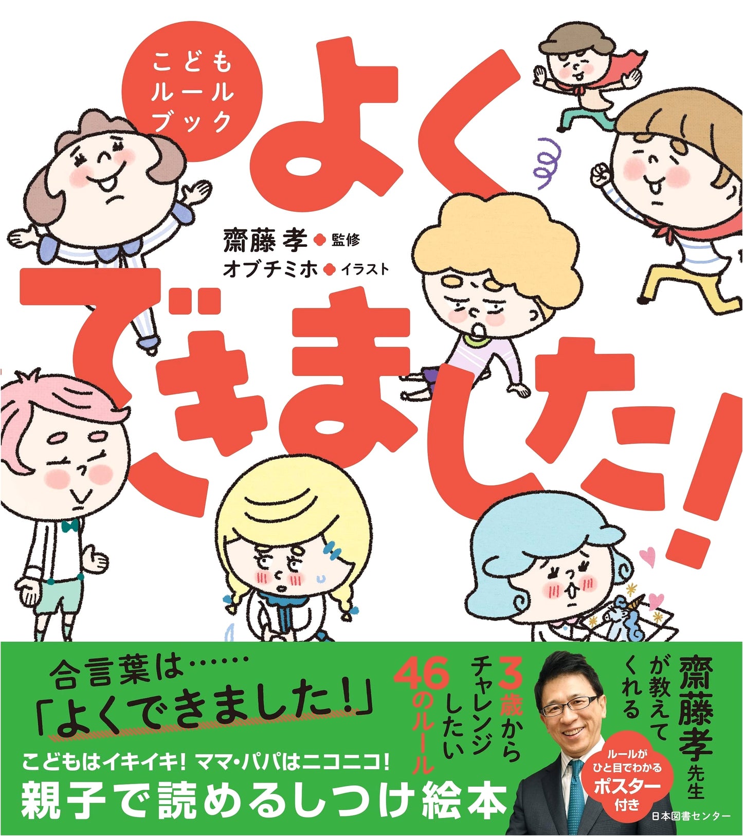 Good Manners & Rules for Children: Well Done!