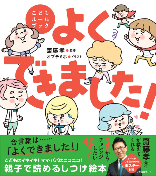 Good Manners & Rules for Children: Well Done!
