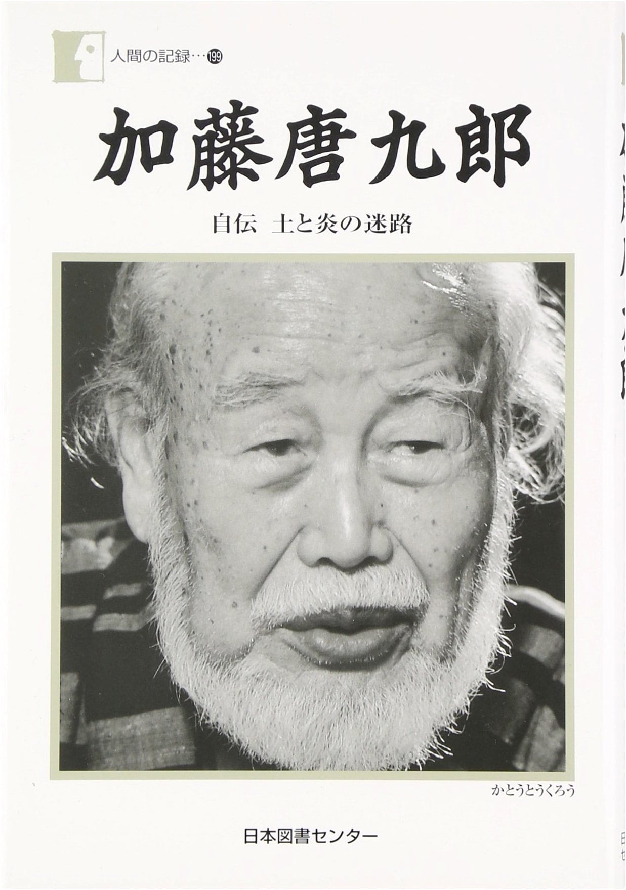 Records of Humanity 199