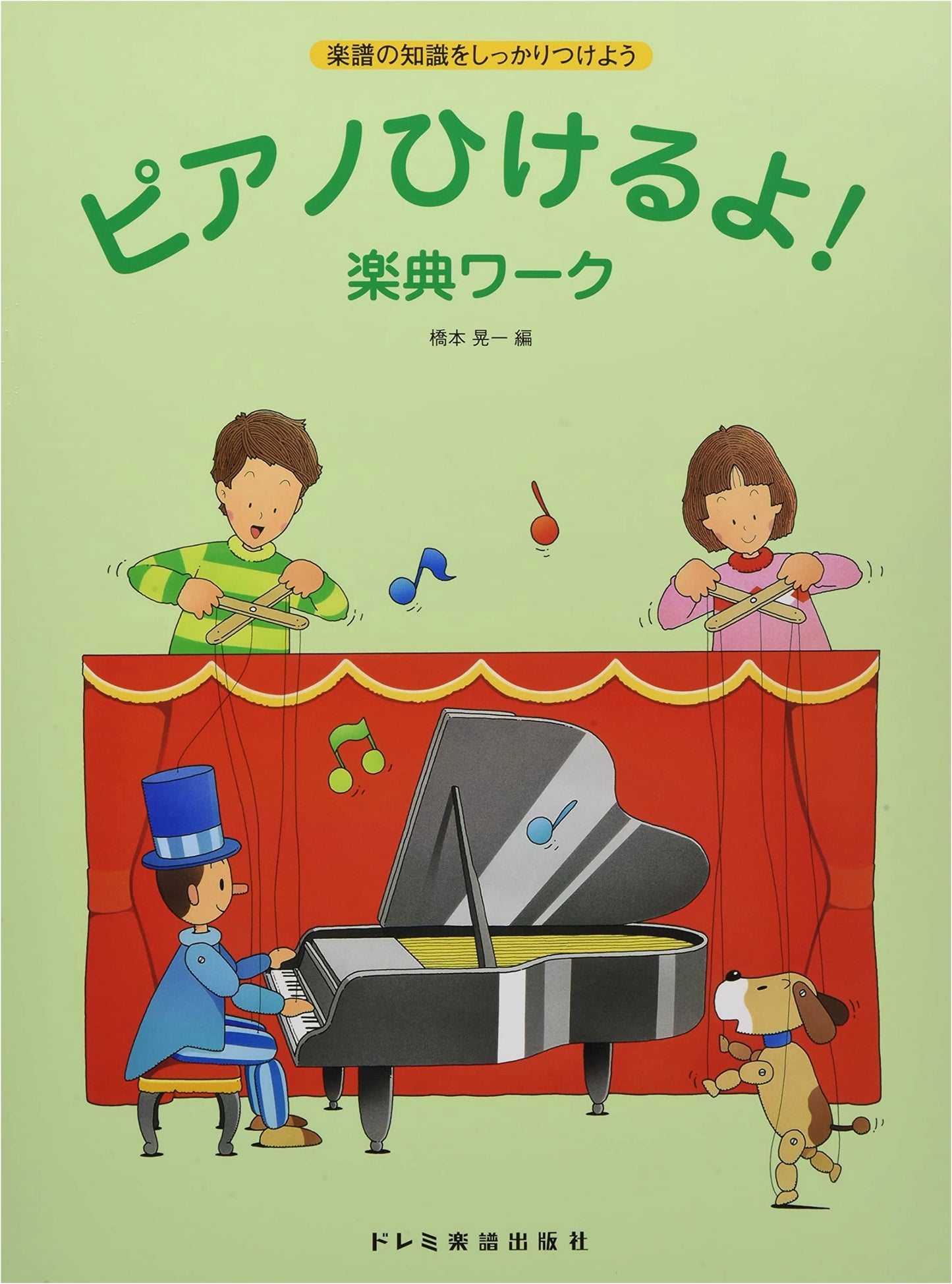 Learn Music Theory with Piano! Music Theory Workbook by Koichi Hashimoto