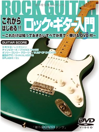 Beginner's Rock Guitar: Essential Guide with Watch & Play DVD (Guitar Score)