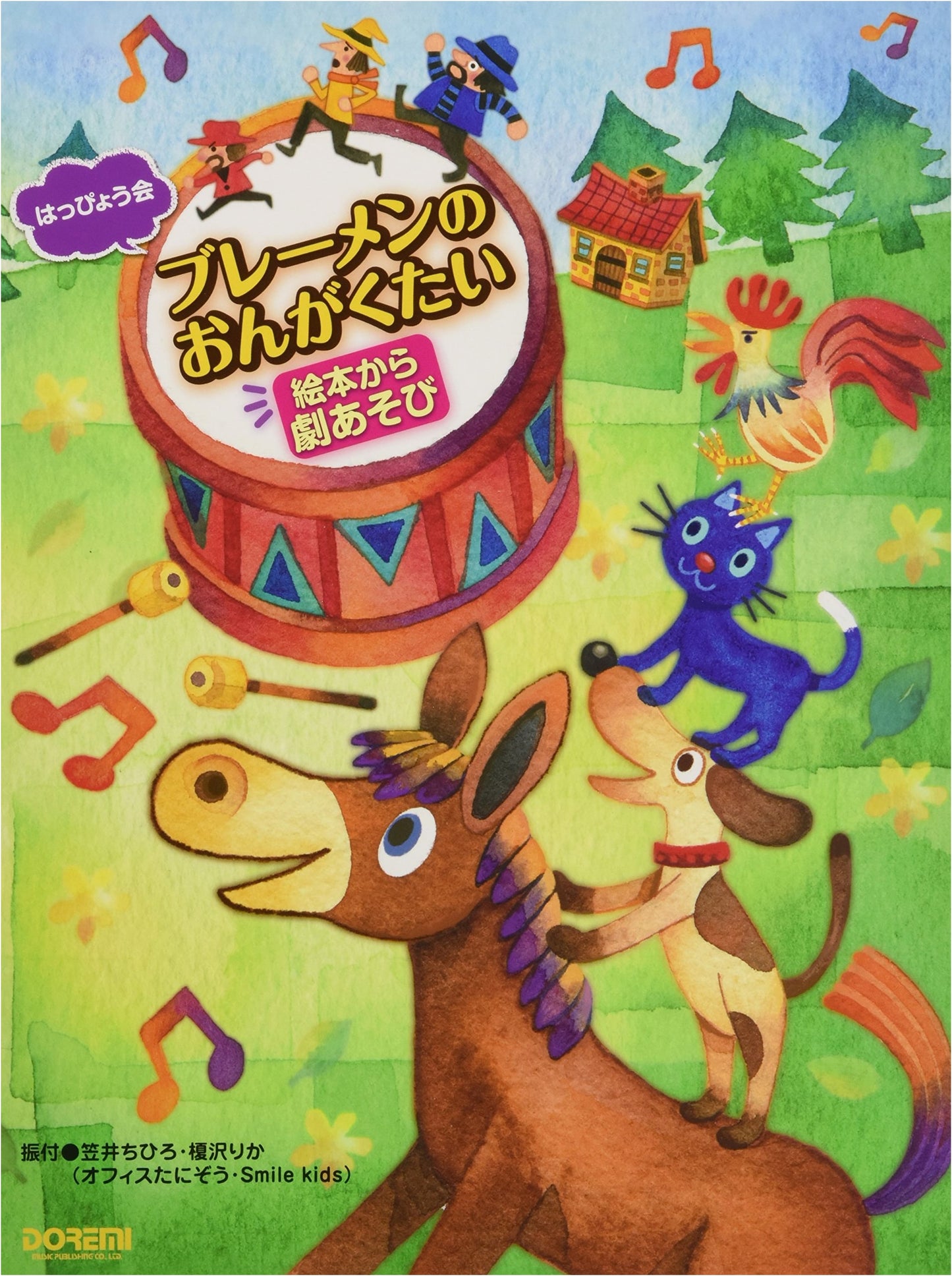 The Bremen Town Musicians: A Performance Play from a Picture Book