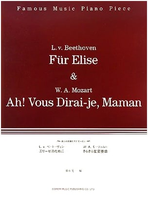 Für Elise and Twinkle, Twinkle Little Star Variations: Selected Piano Pieces 1 by Koichi Hashimoto
