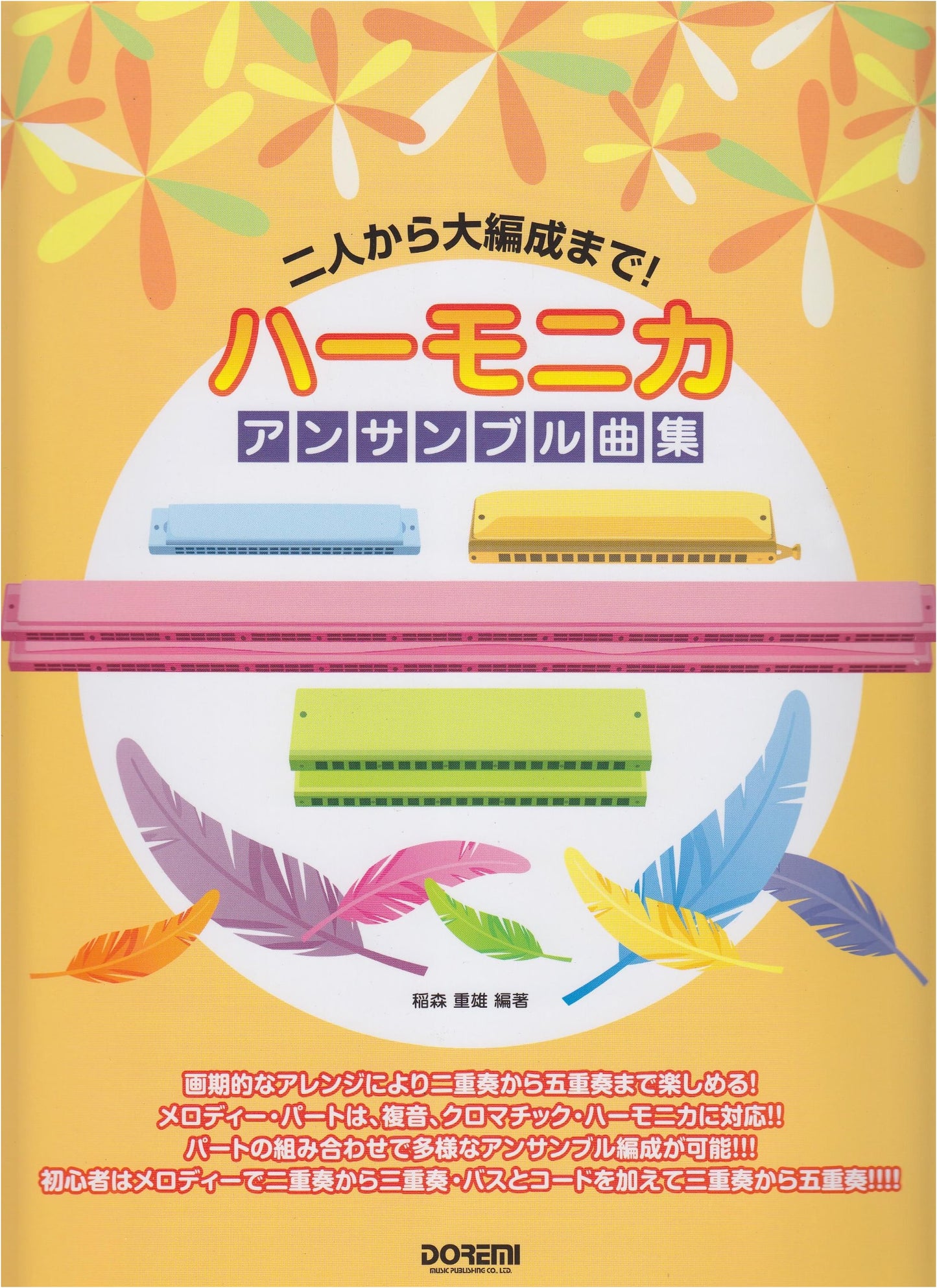 Harmonica Ensemble Sheet Music Collection (For Two Players to Large Orchestras!)