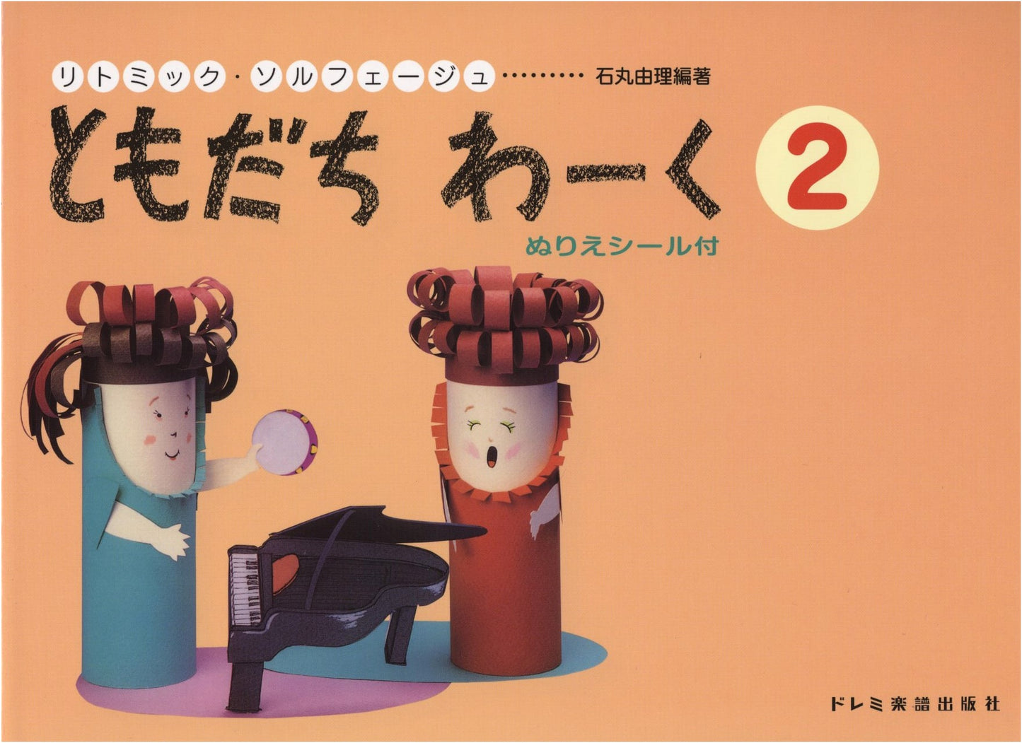 Rhythmic Solfege: Tomodachi Work (2) - Coloring Book with Stickers by Yuri Ishimaru