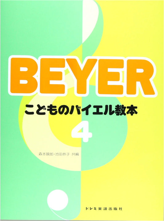 Children's Beyer Textbook (4) by Takuro Morimoto