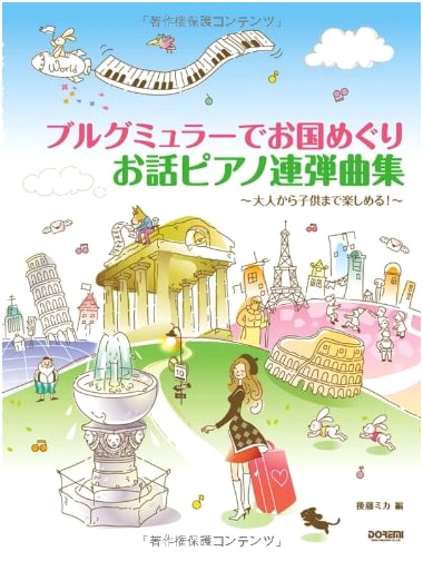 Around the World with Burgmuller: Story Piano Duets for All Ages