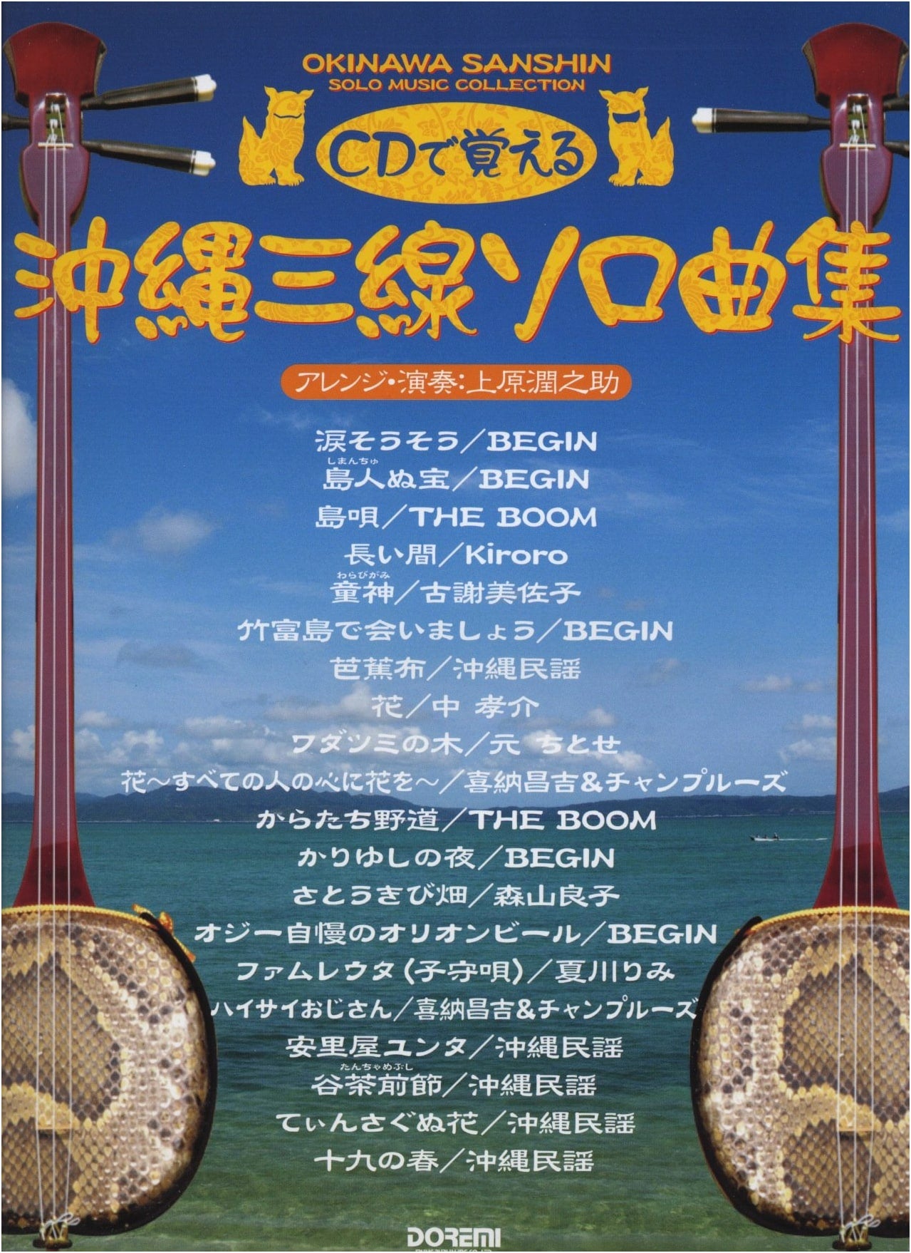 Okinawa Sanshin Solo Music Collection (Learn with CD)