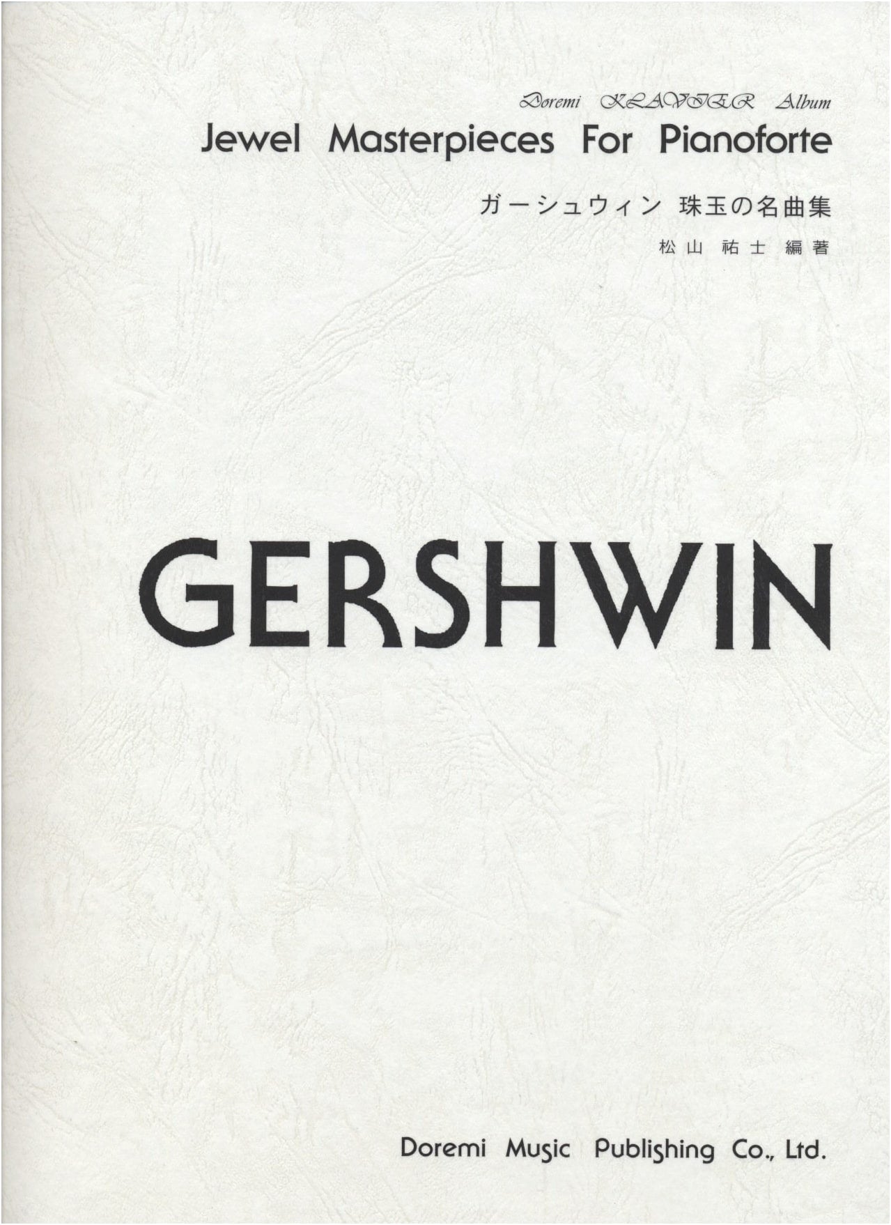 Gershwin: A Collection of Piano Masterpieces (Doremi Clavier Album)