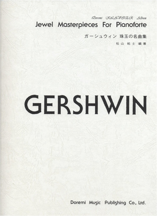 Gershwin: A Collection of Piano Masterpieces (Doremi Clavier Album)