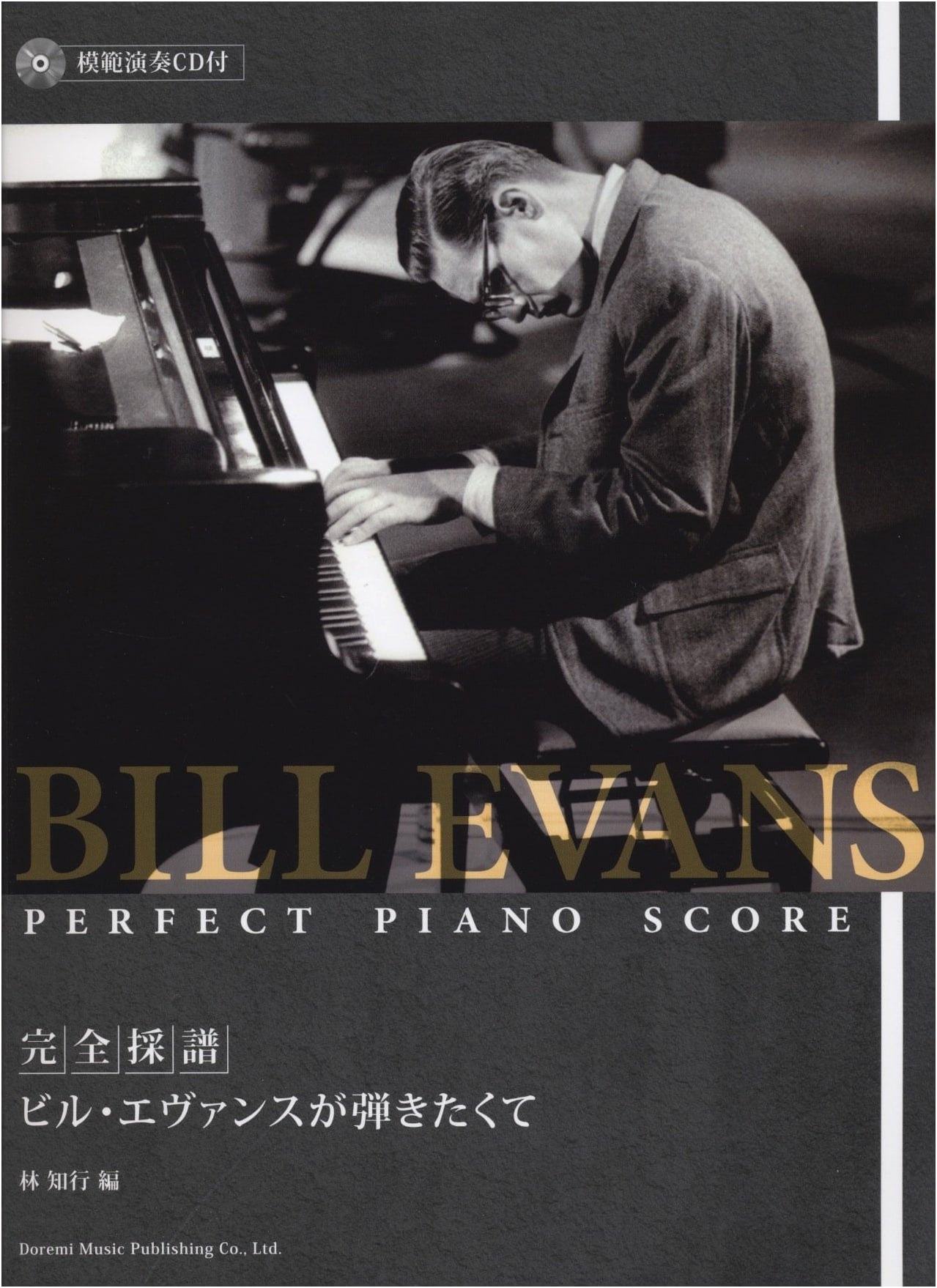Complete Transcriptions: Playing Like Bill Evans (with Model Performance CD)
